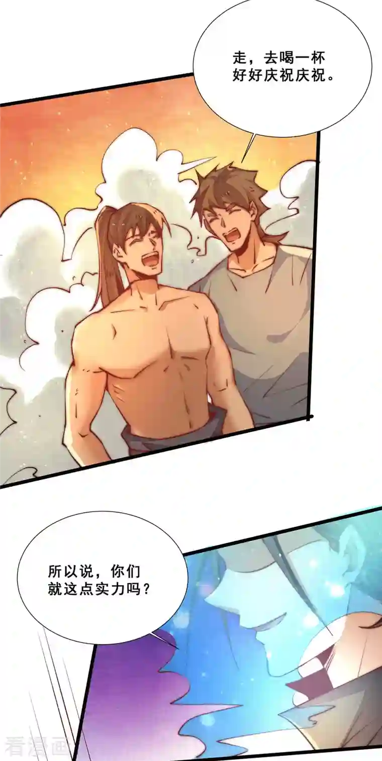 全能高手第257话 赢得店铺