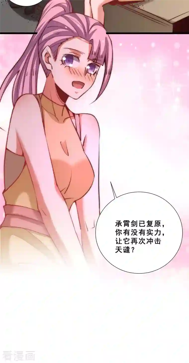 全能高手第257话 赢得店铺