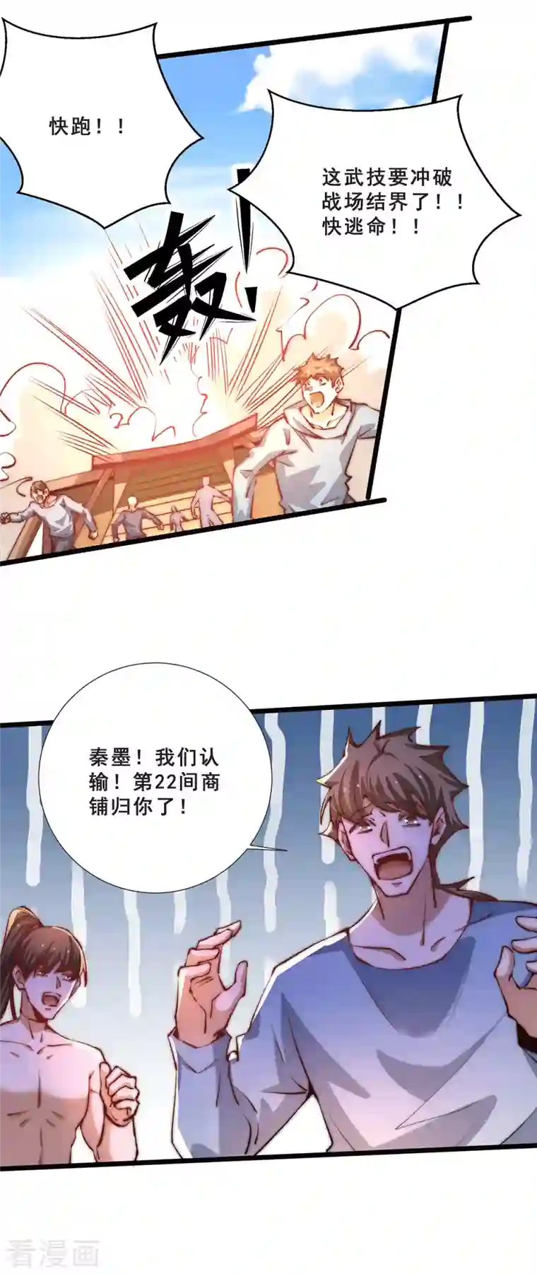 全能高手第257话 赢得店铺