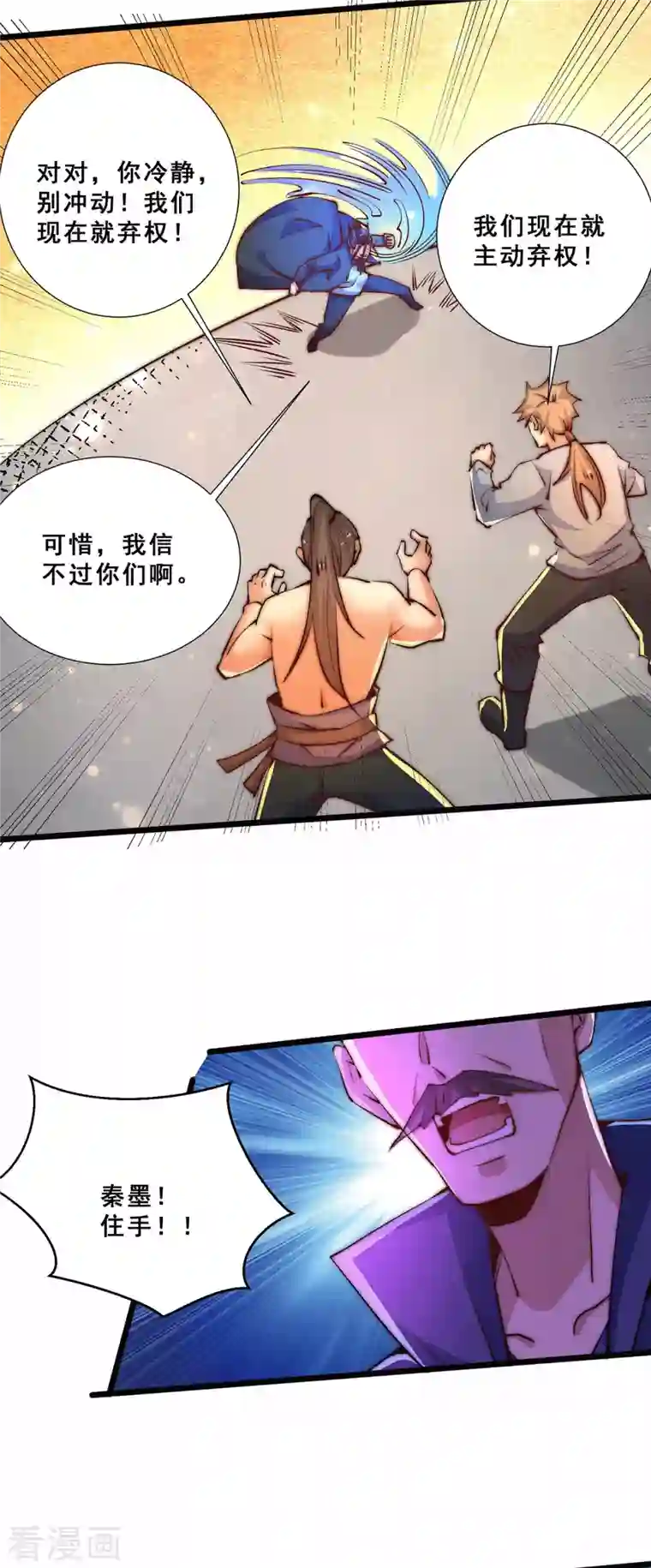 全能高手第257话 赢得店铺