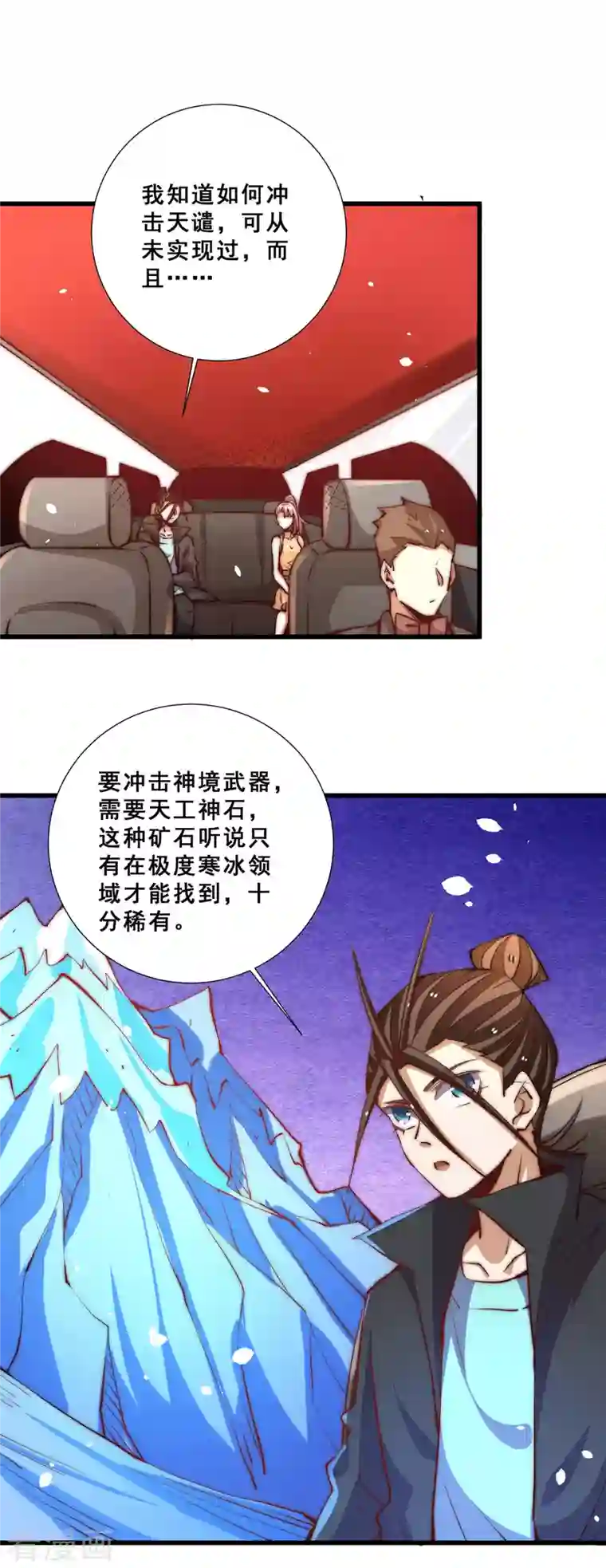 全能高手第258话 报酬我要天工神石