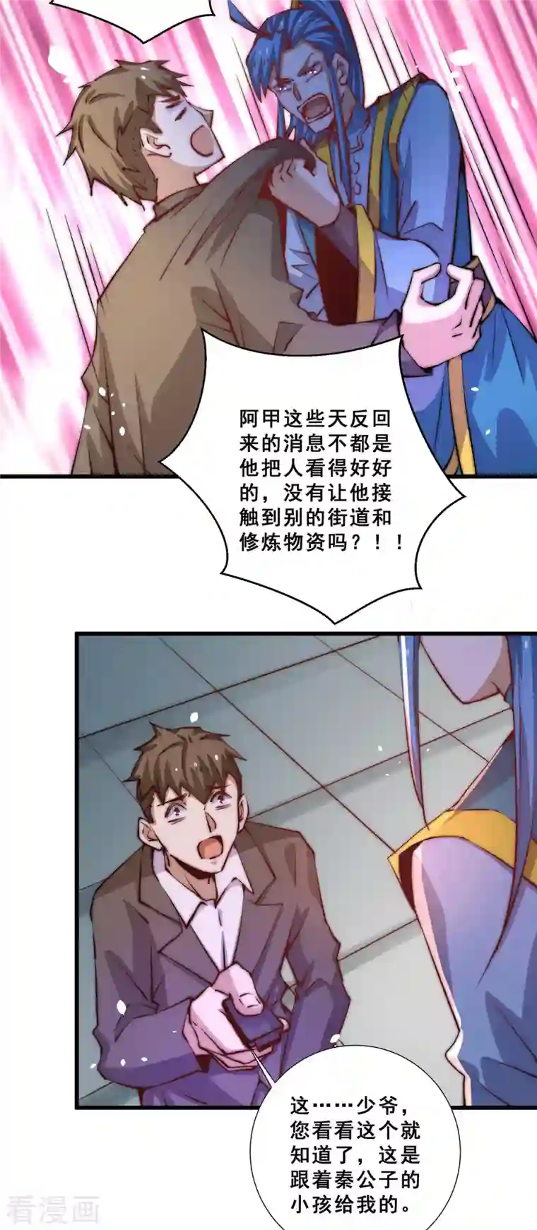 全能高手第258话 报酬我要天工神石