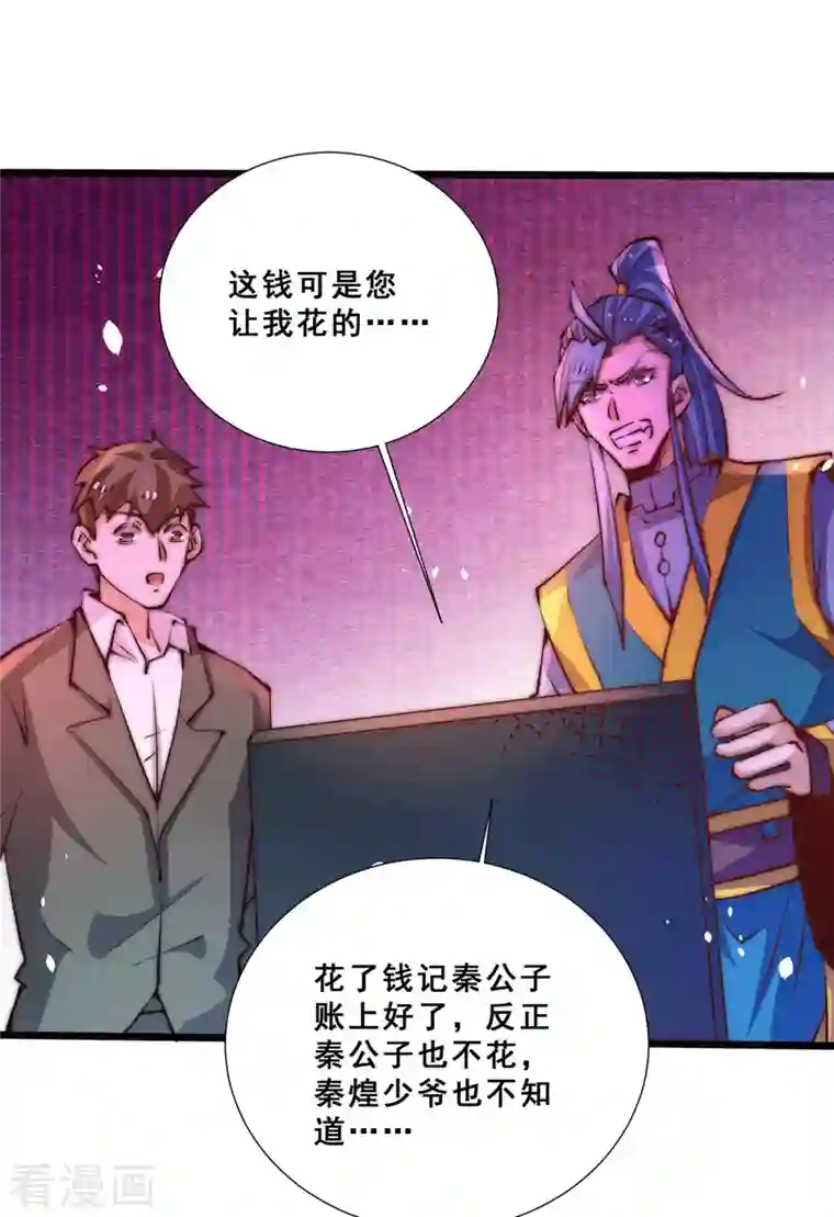 全能高手第258话 报酬我要天工神石