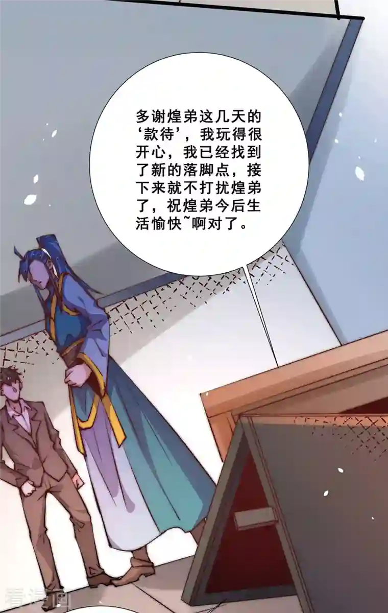 全能高手第258话 报酬我要天工神石