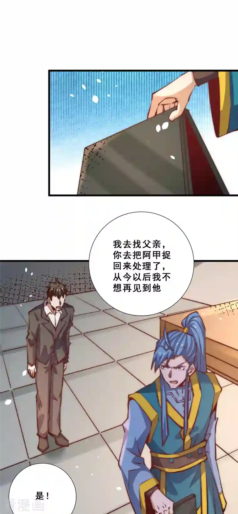 全能高手第258话 报酬我要天工神石