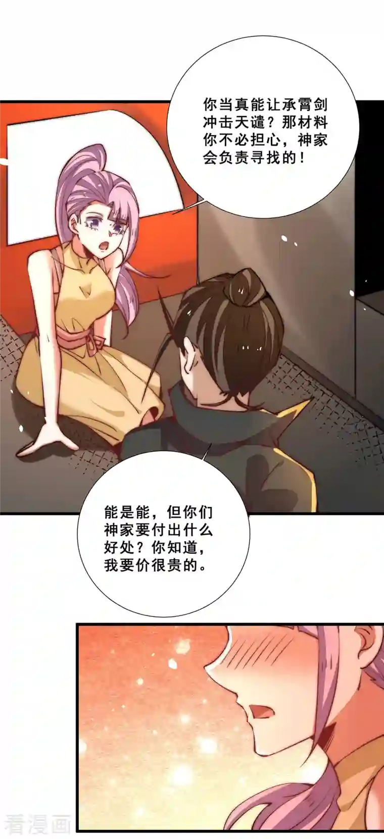 全能高手第258话 报酬我要天工神石