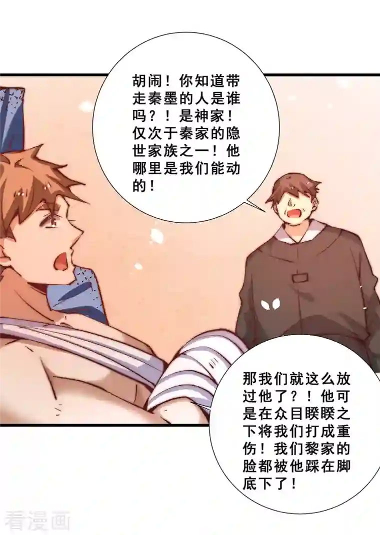 全能高手第258话 报酬我要天工神石