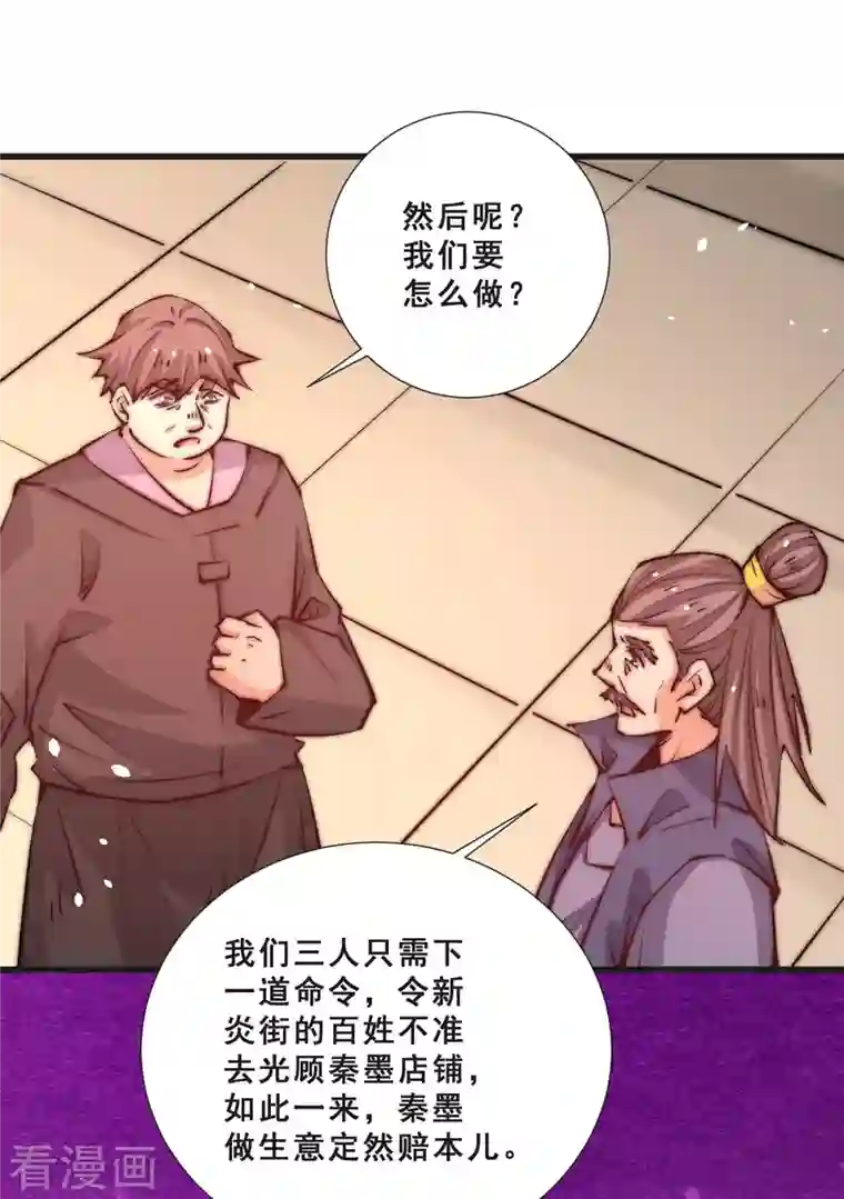 全能高手第258话 报酬我要天工神石