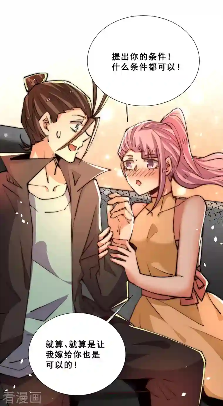 全能高手第258话 报酬我要天工神石