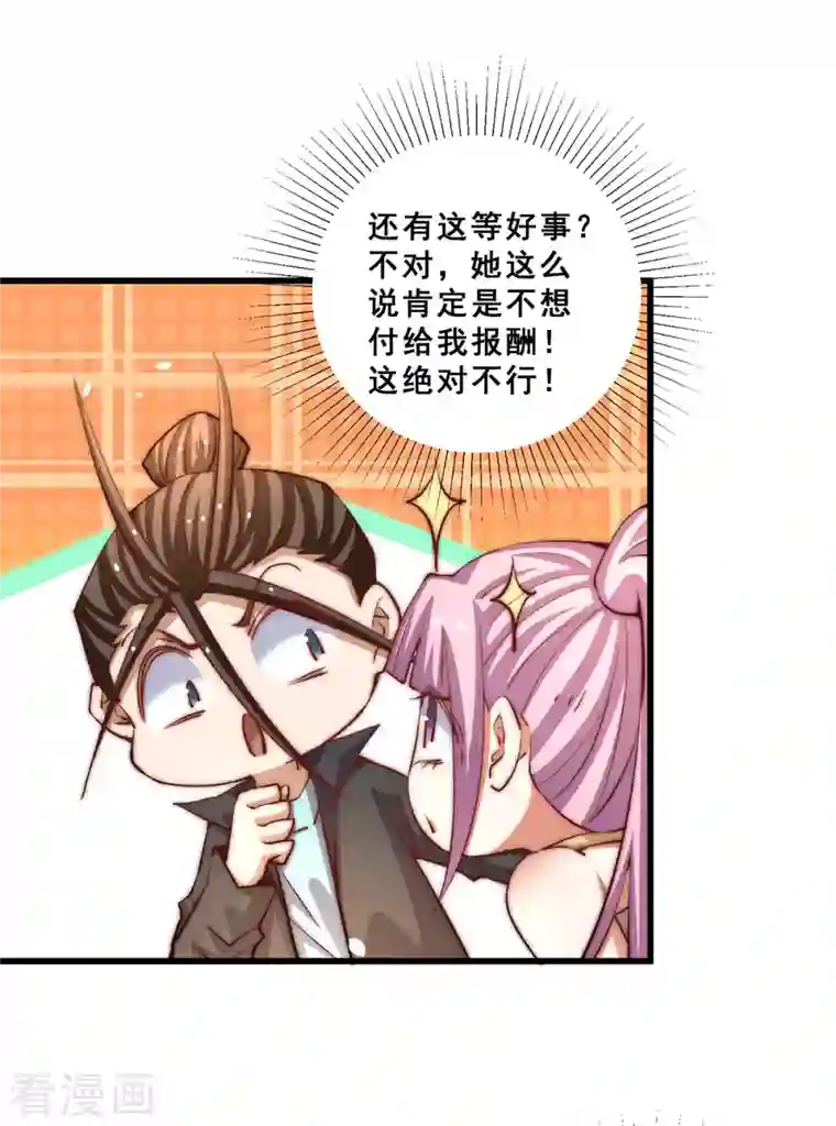 全能高手第258话 报酬我要天工神石