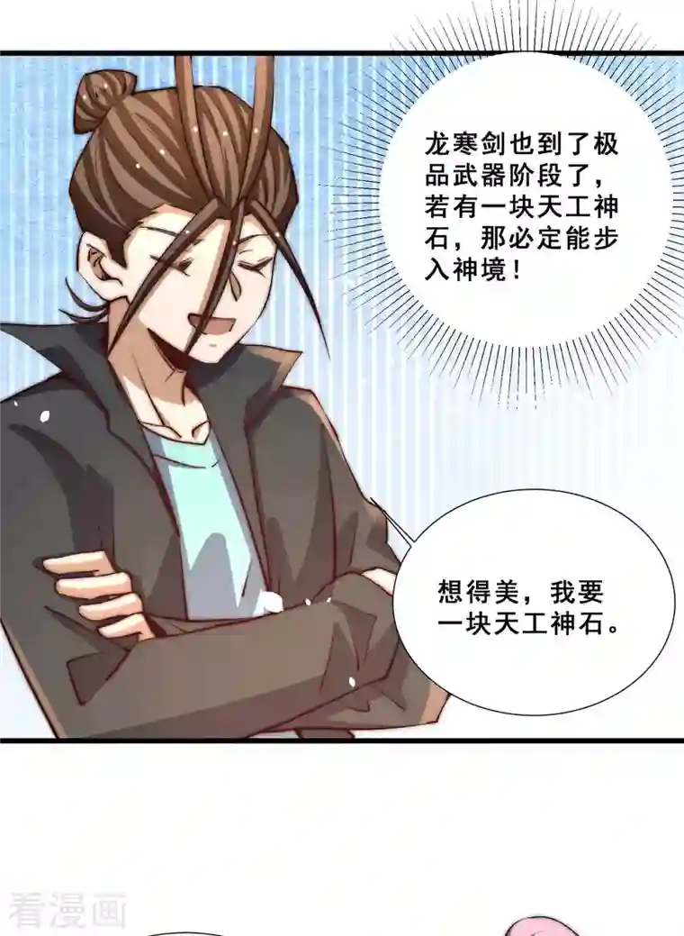 全能高手第258话 报酬我要天工神石