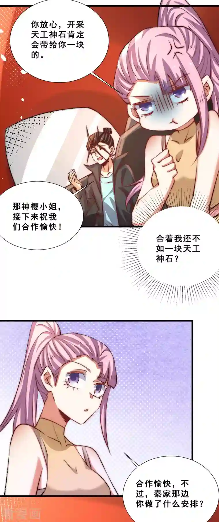 全能高手第258话 报酬我要天工神石