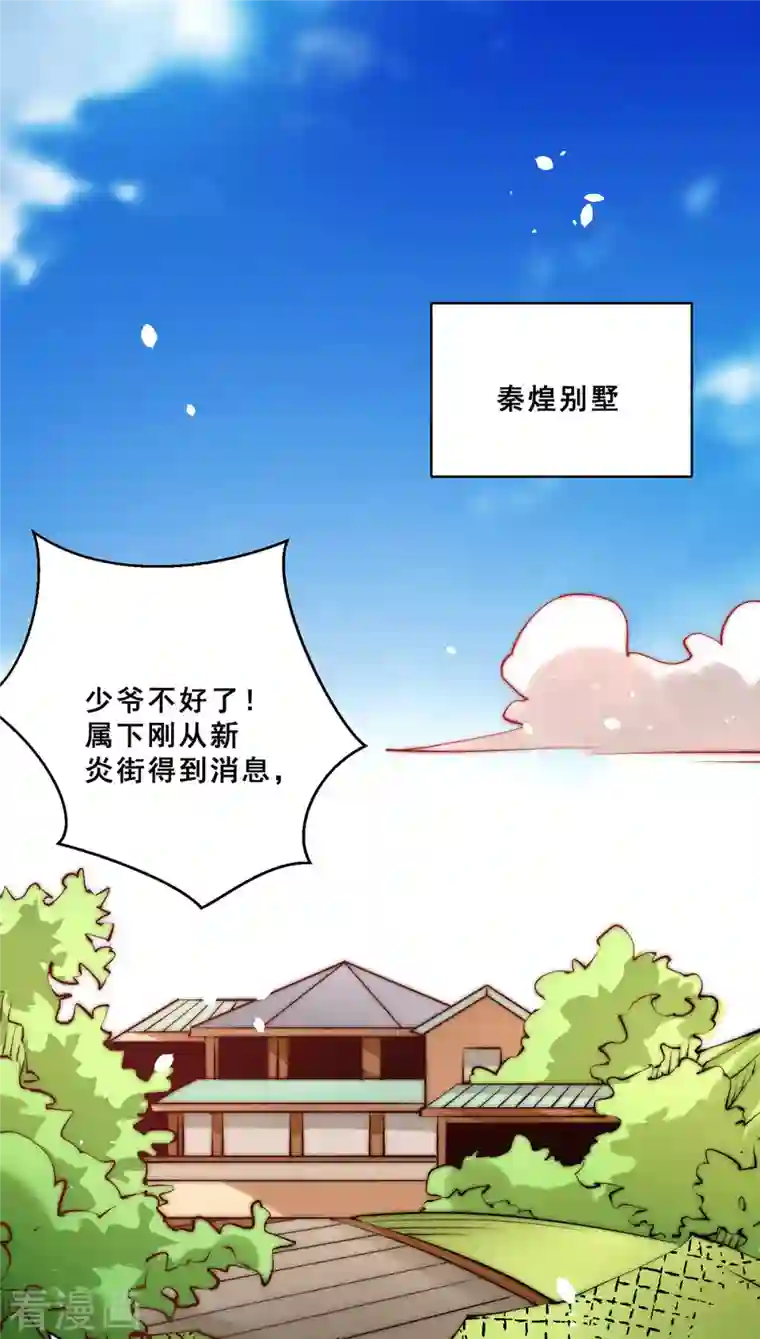 全能高手第258话 报酬我要天工神石