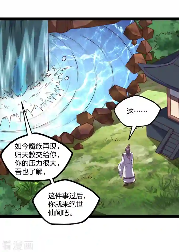 踏碎仙河第215话 神秘人物