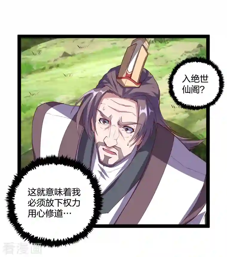 踏碎仙河第215话 神秘人物