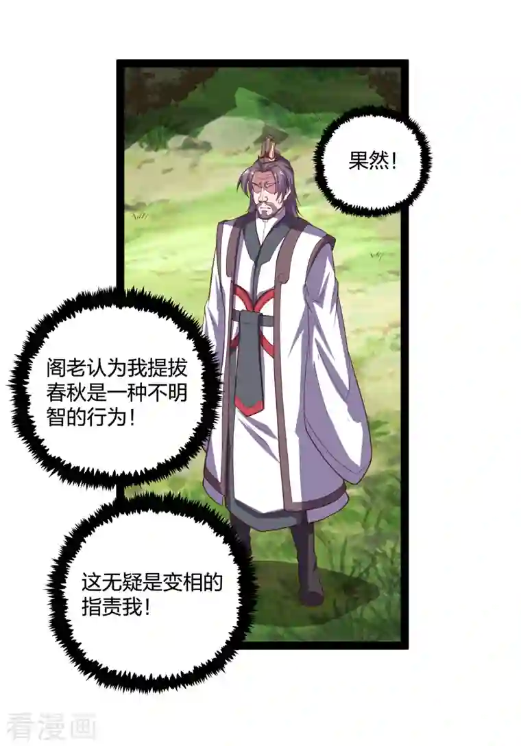 踏碎仙河第215话 神秘人物