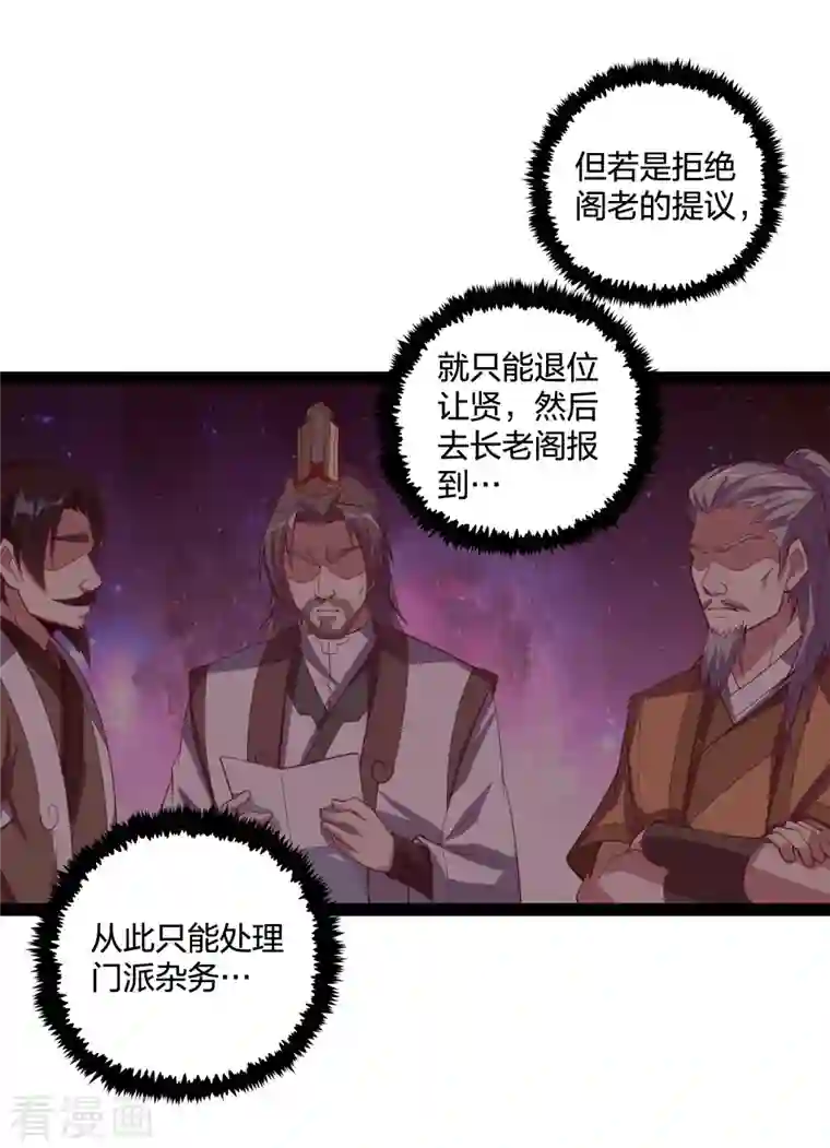 踏碎仙河第215话 神秘人物