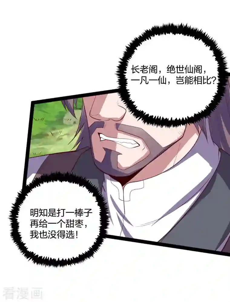 踏碎仙河第215话 神秘人物