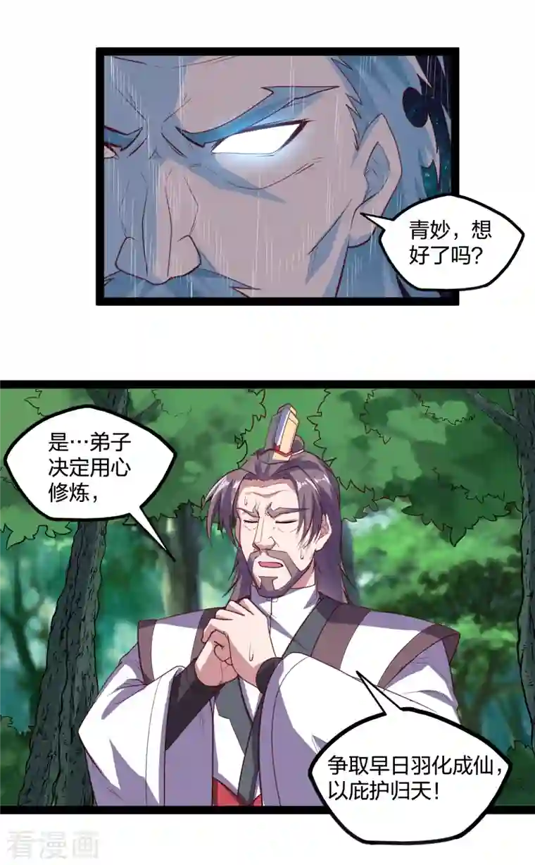 踏碎仙河第215话 神秘人物