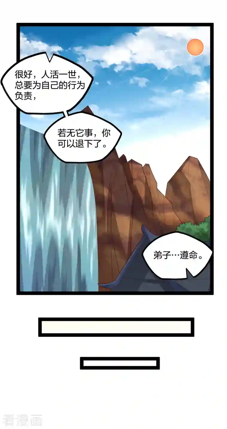 踏碎仙河第215话 神秘人物