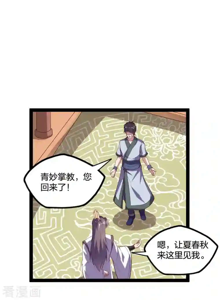 踏碎仙河第215话 神秘人物