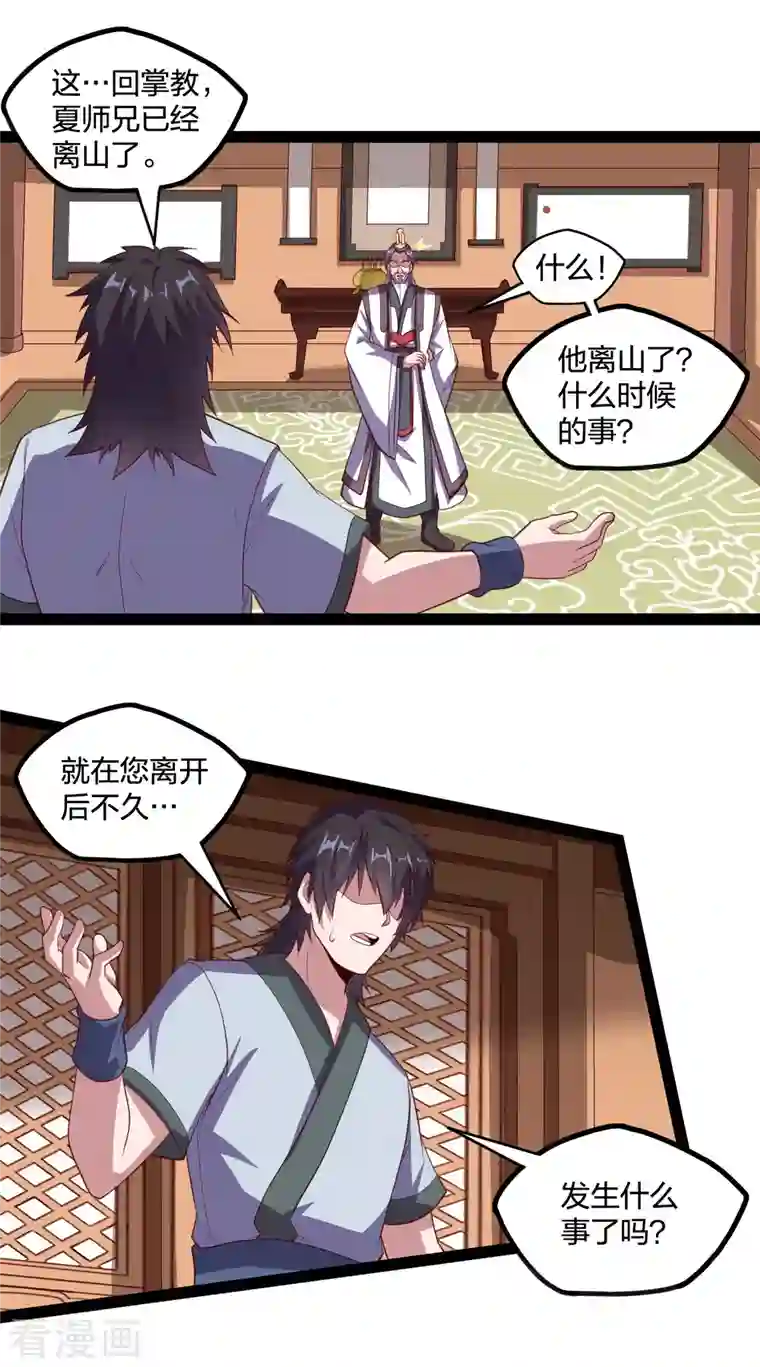 踏碎仙河第215话 神秘人物