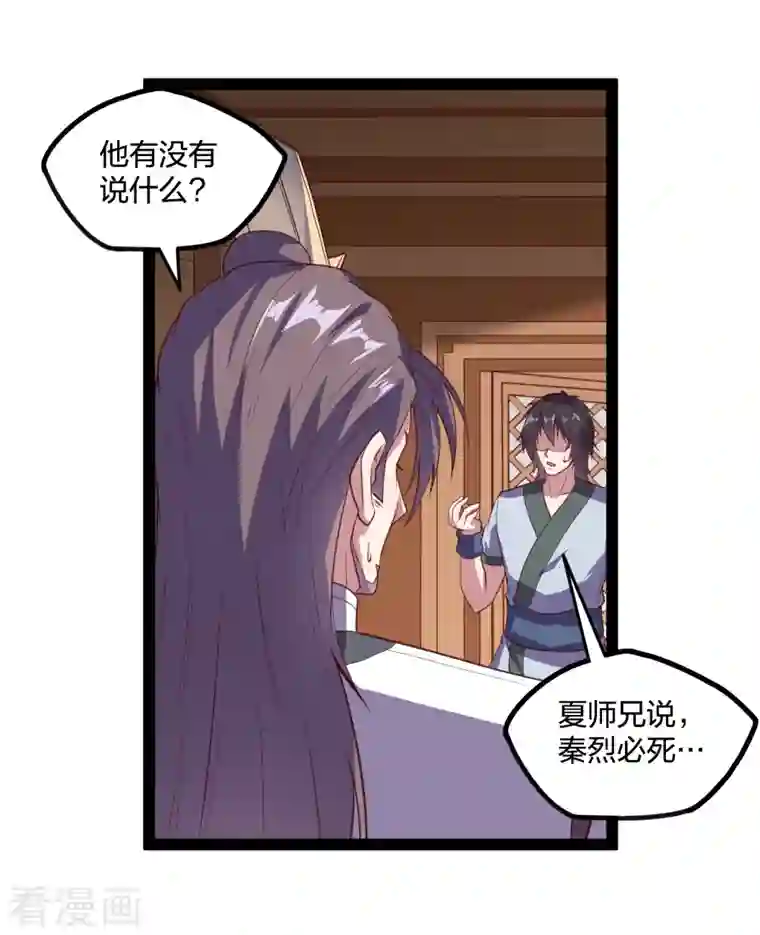 踏碎仙河第215话 神秘人物