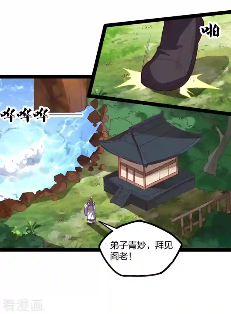 踏碎仙河第215话 神秘人物