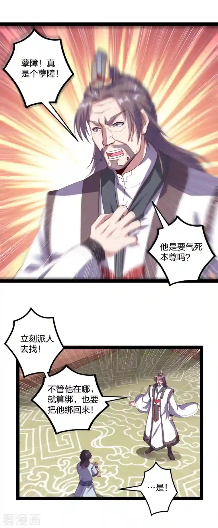 踏碎仙河第215话 神秘人物