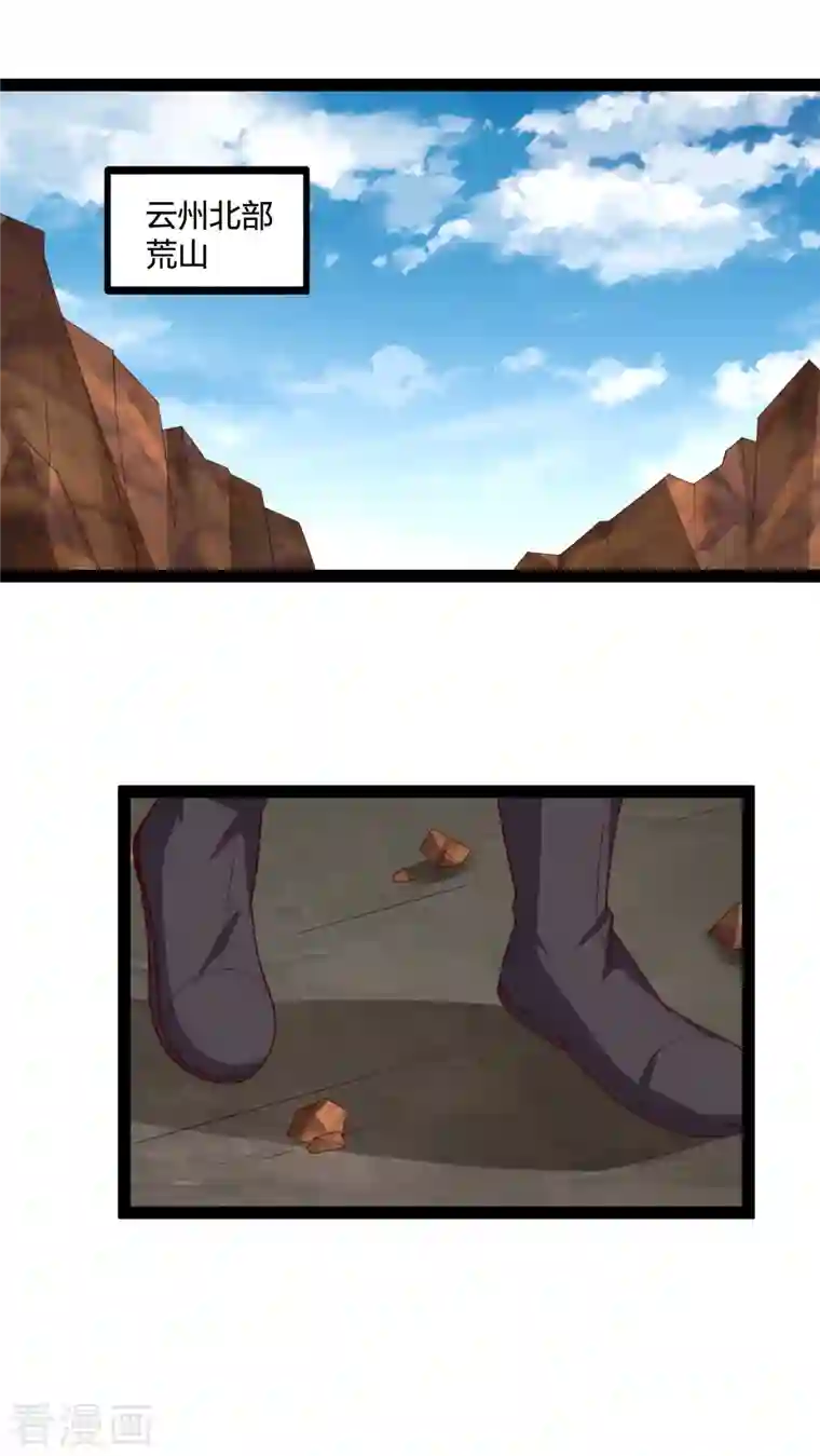 踏碎仙河第215话 神秘人物