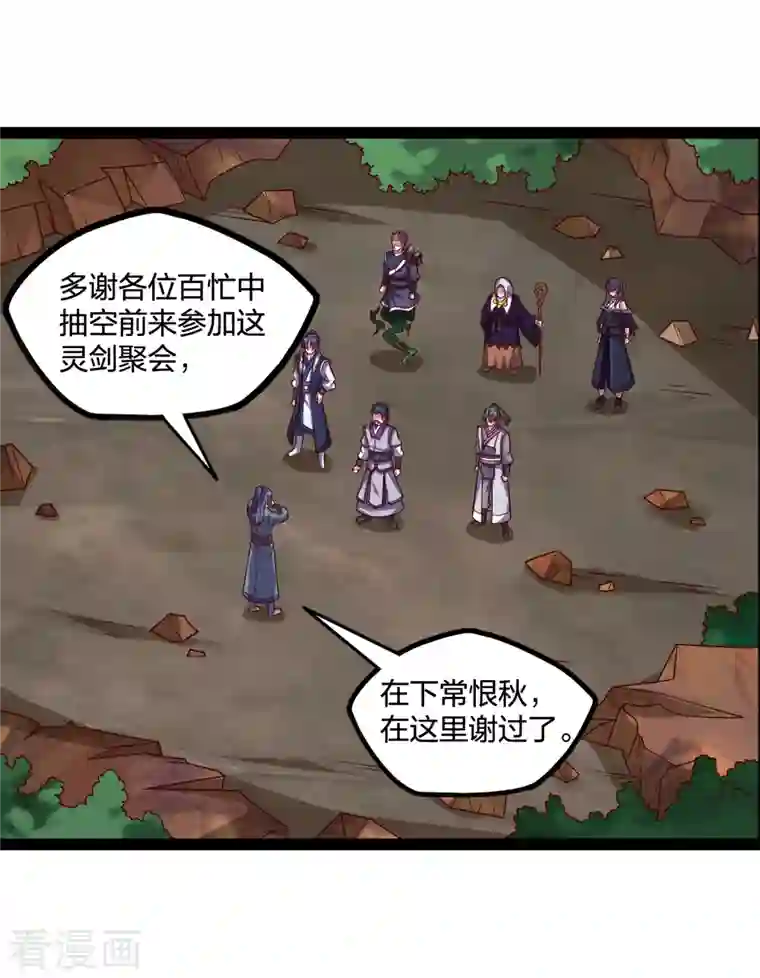 踏碎仙河第215话 神秘人物