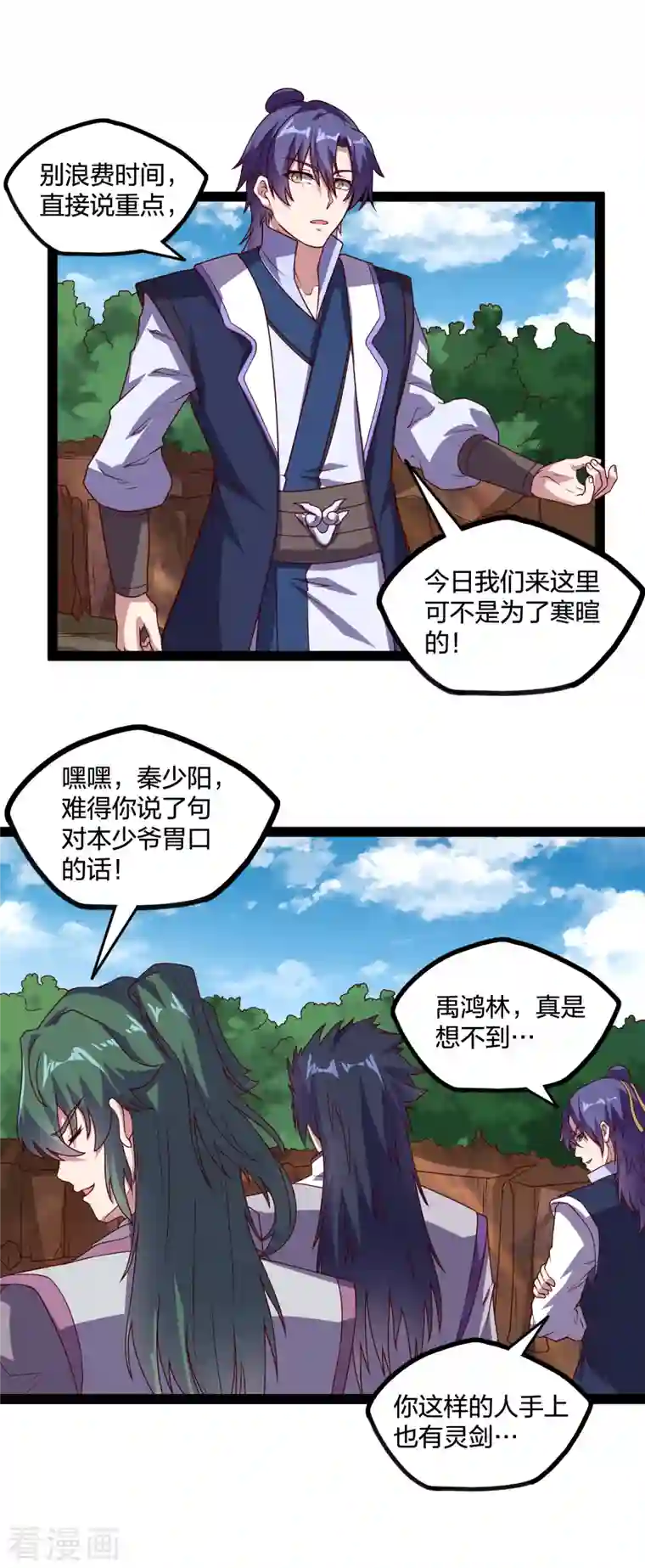 踏碎仙河第215话 神秘人物