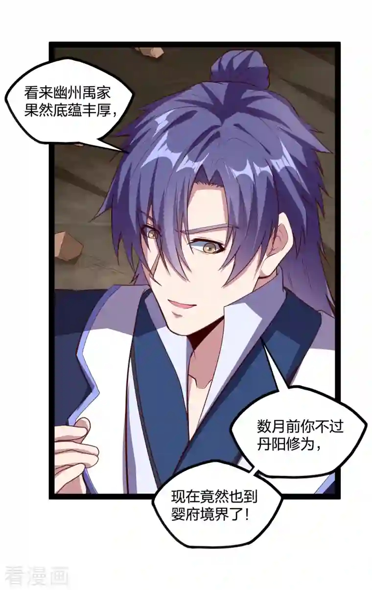 踏碎仙河第215话 神秘人物