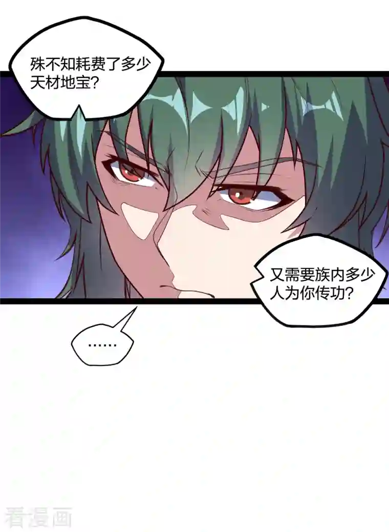 踏碎仙河第215话 神秘人物