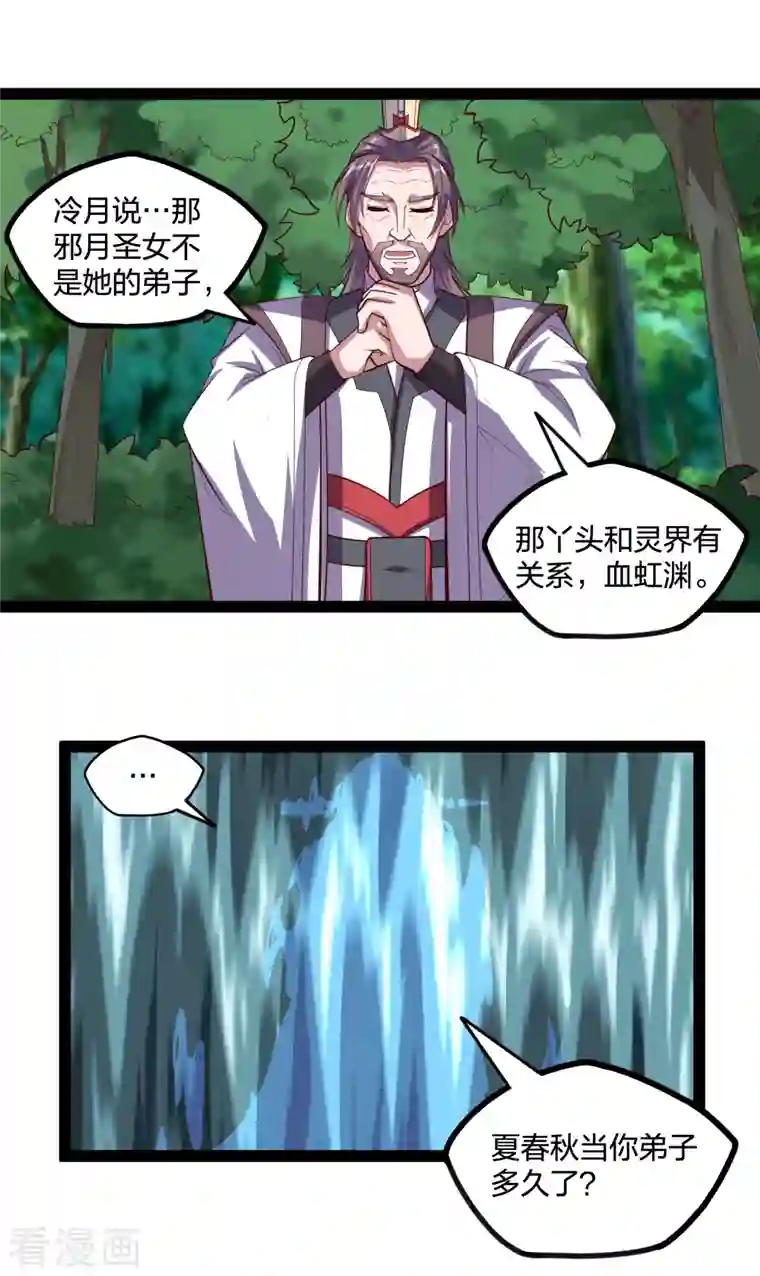 踏碎仙河第215话 神秘人物