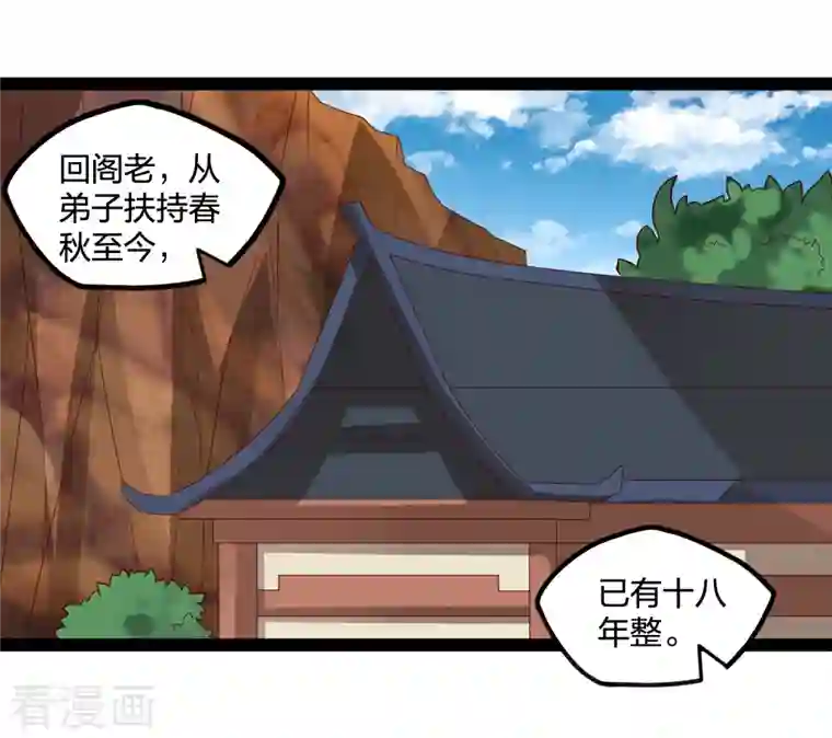 踏碎仙河第215话 神秘人物