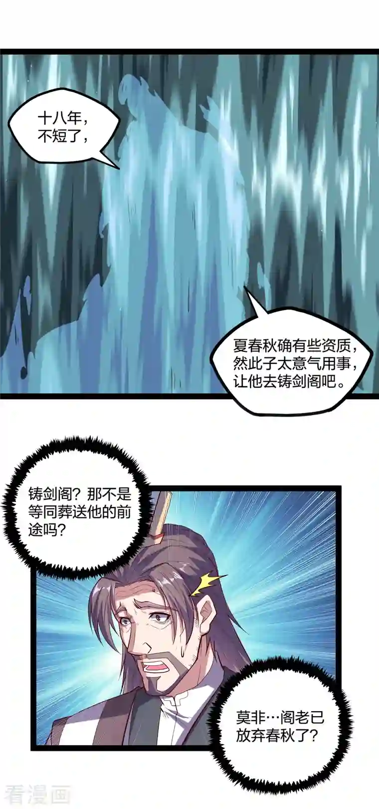 踏碎仙河第215话 神秘人物