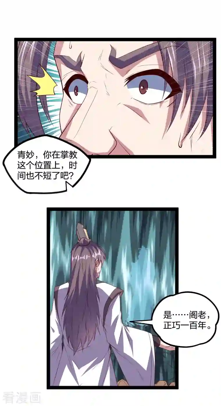 踏碎仙河第215话 神秘人物