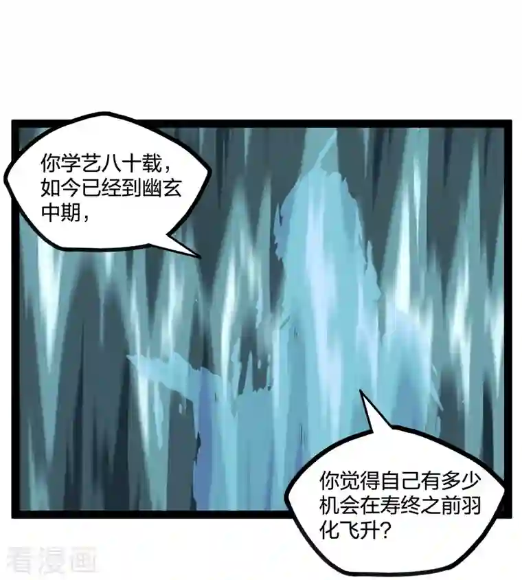 踏碎仙河第215话 神秘人物