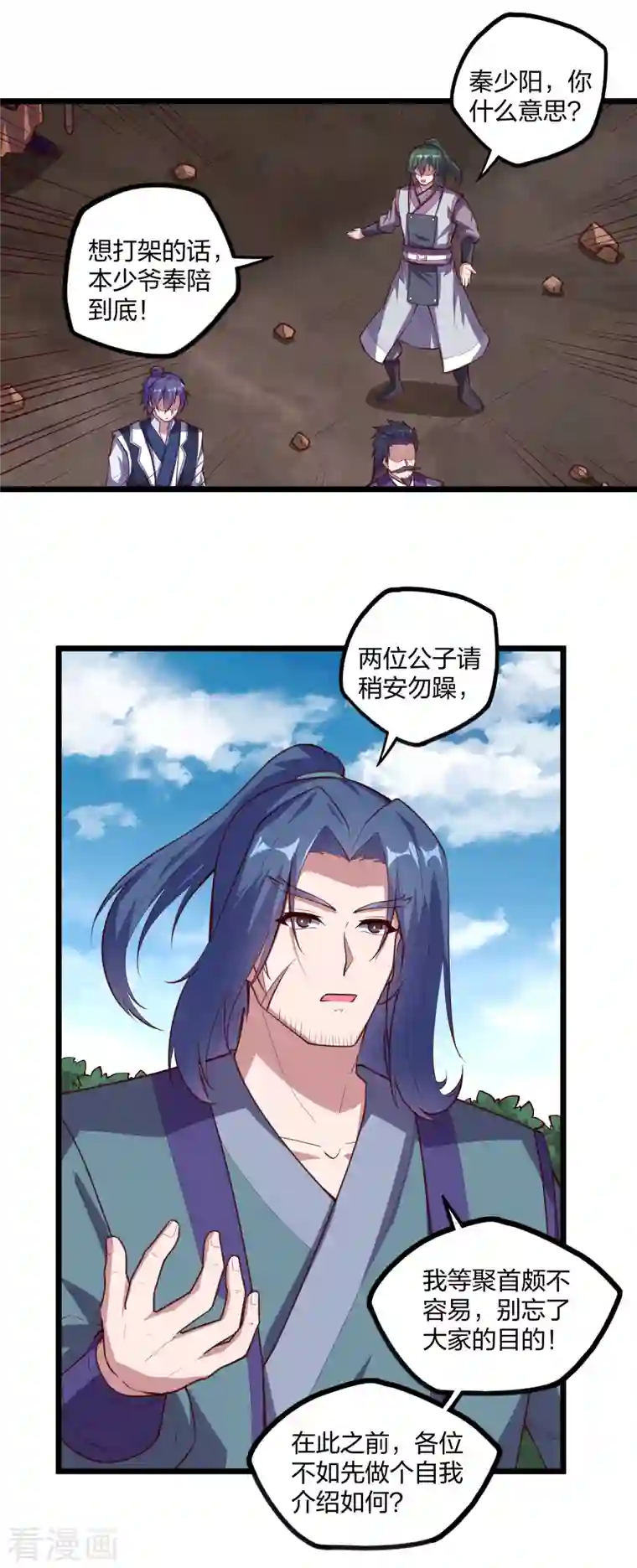 踏碎仙河第216话 大计划！