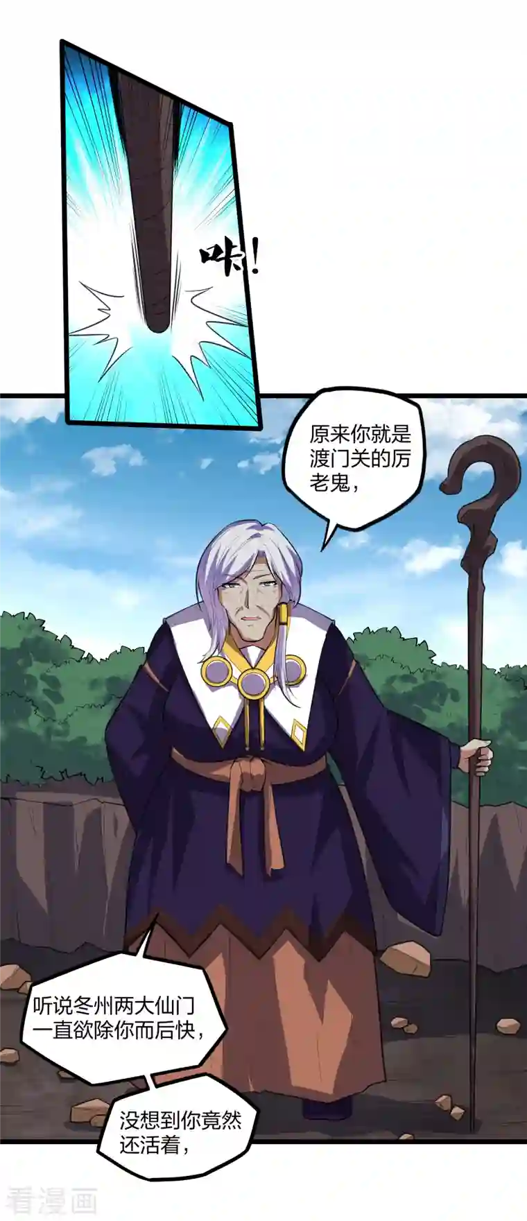 踏碎仙河第216话 大计划！