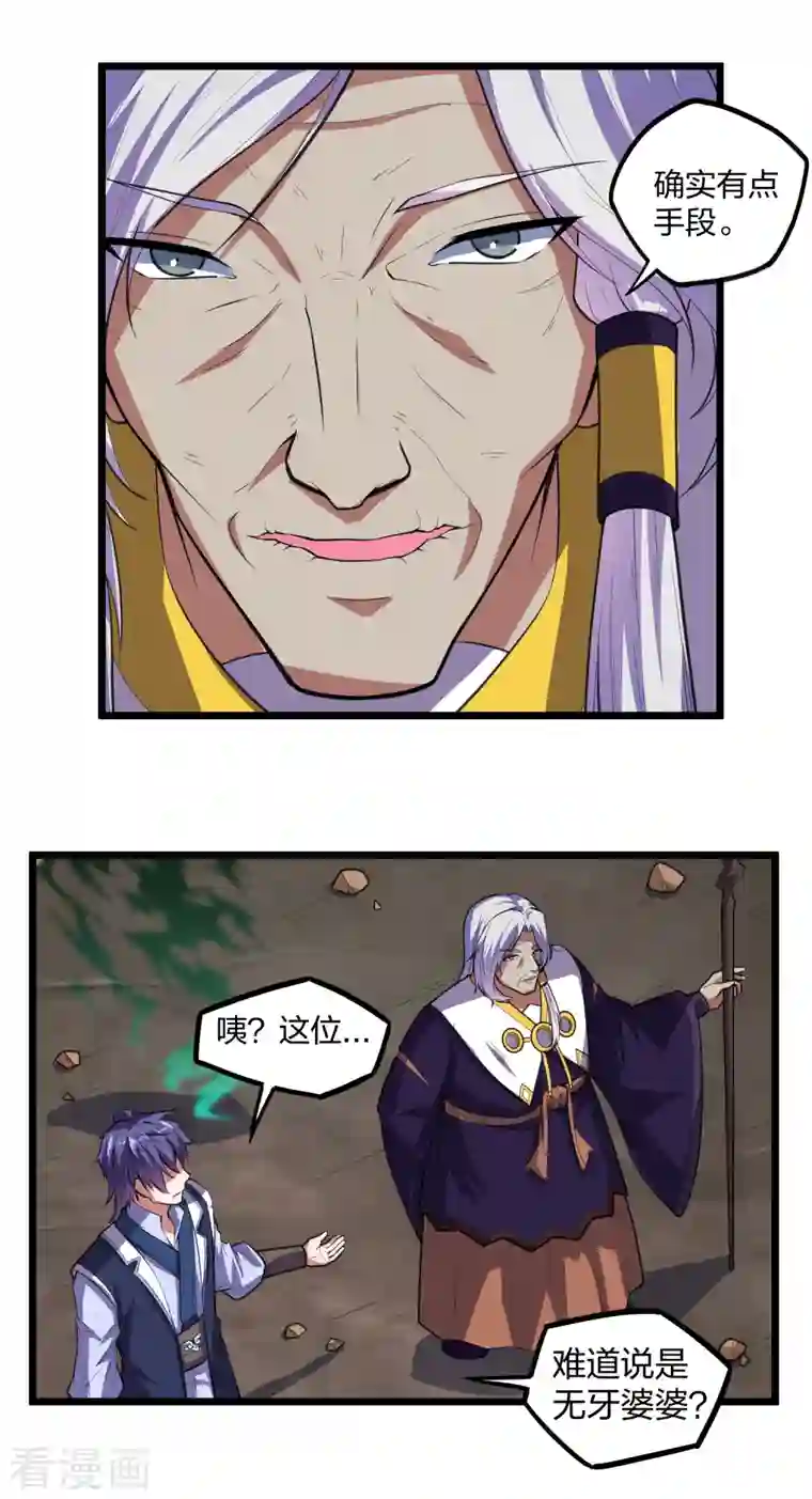 踏碎仙河第216话 大计划！