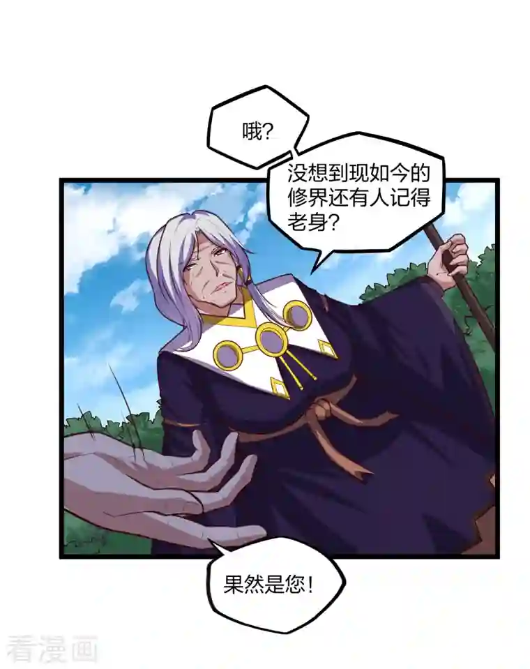 踏碎仙河第216话 大计划！