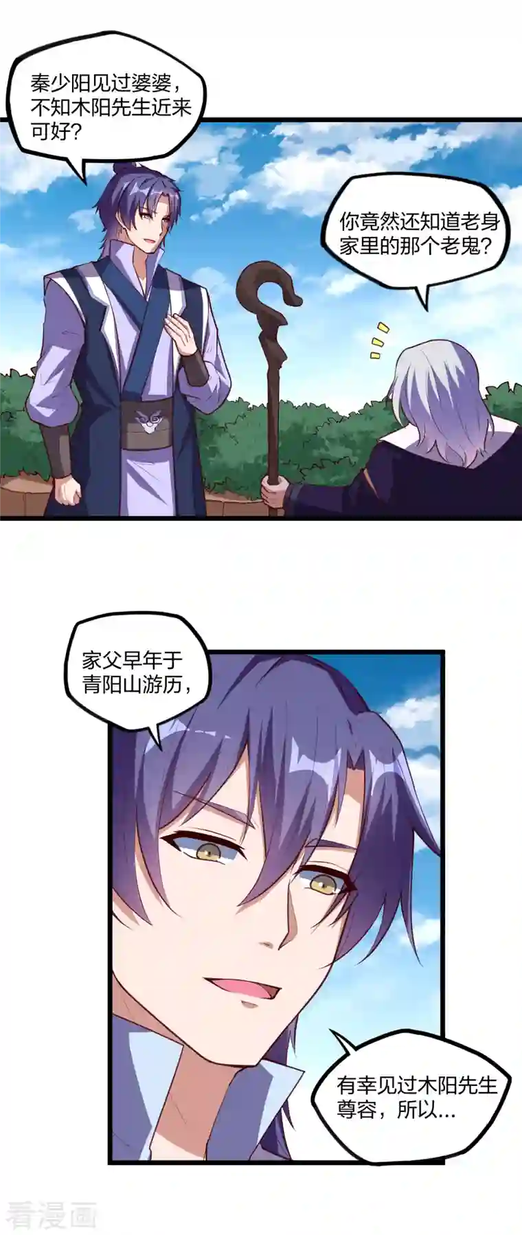 踏碎仙河第216话 大计划！