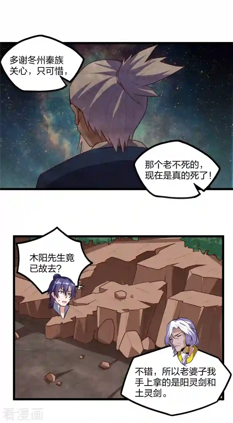 踏碎仙河第216话 大计划！