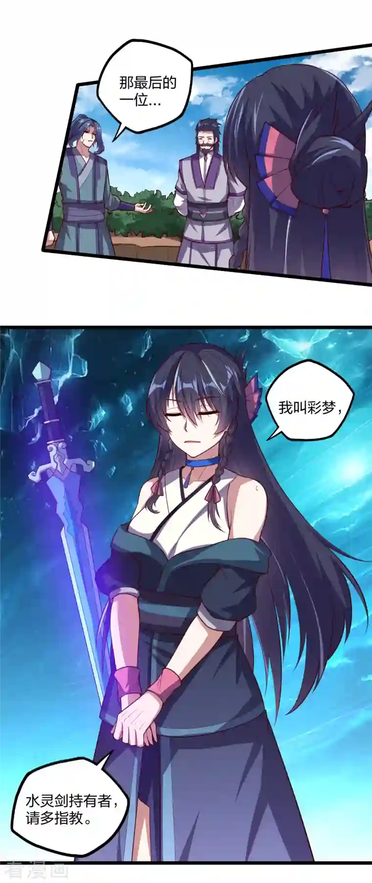 踏碎仙河第216话 大计划！