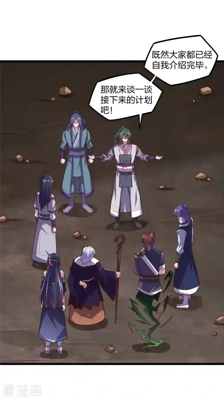 踏碎仙河第216话 大计划！