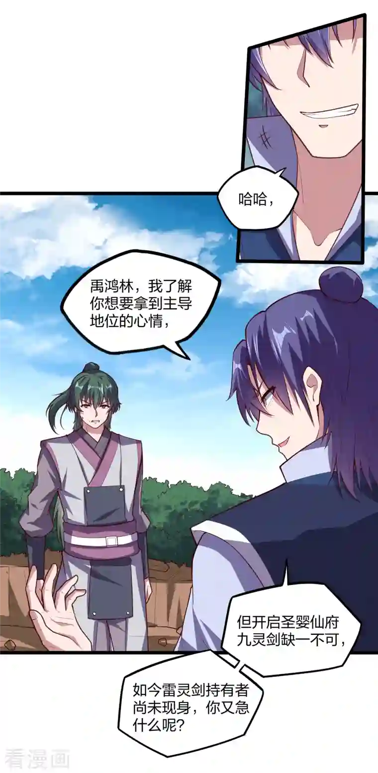 踏碎仙河第216话 大计划！