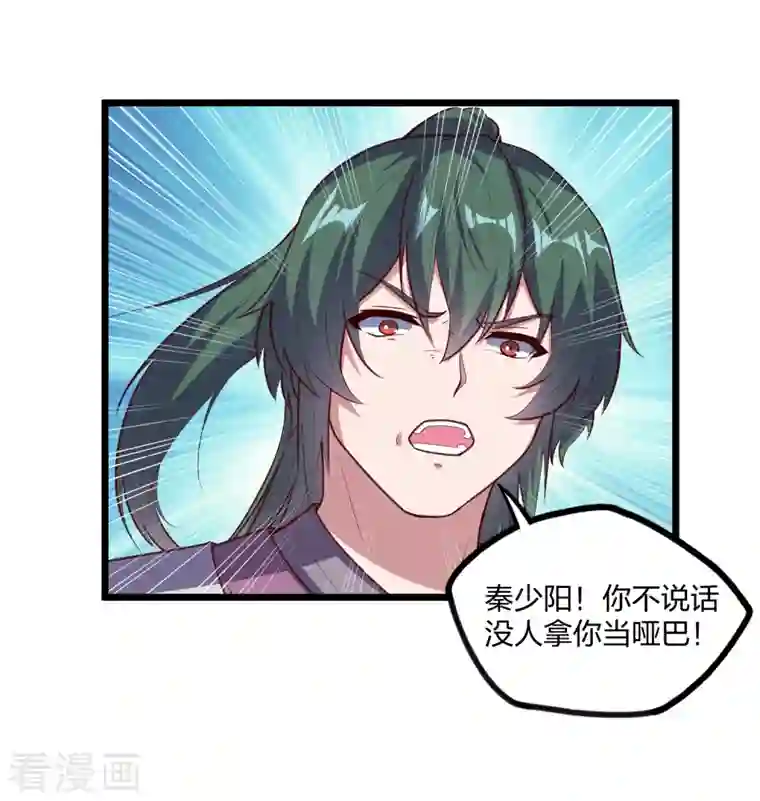 踏碎仙河第216话 大计划！