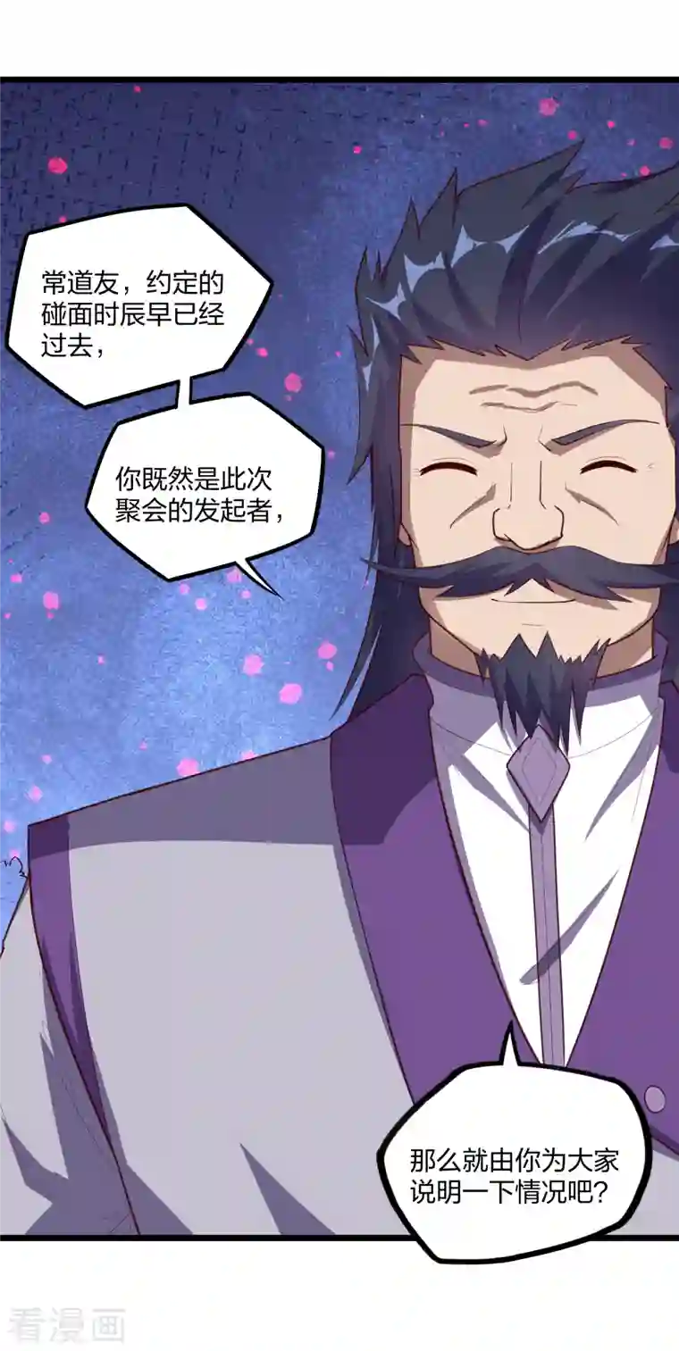 踏碎仙河第216话 大计划！